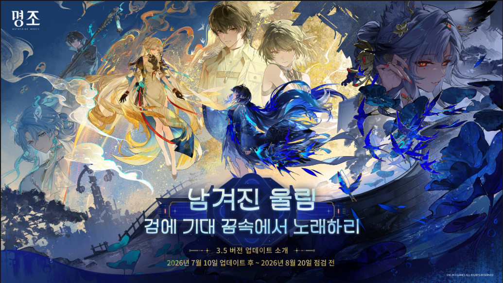 🔥 명조 리세마라 2026 7월 최신 티어표·쿠폰·초보 공략 총정리